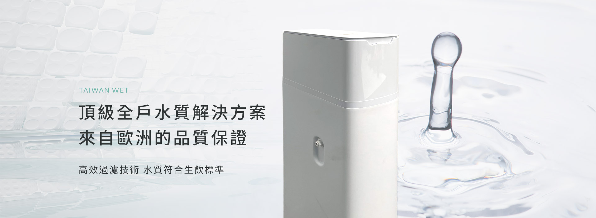 WET中央軟水機代理｜SLIMTFLOW 200智能系統推薦，享受高效節能用水